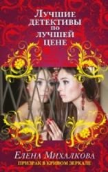 Prizrak v krivom zerkale book