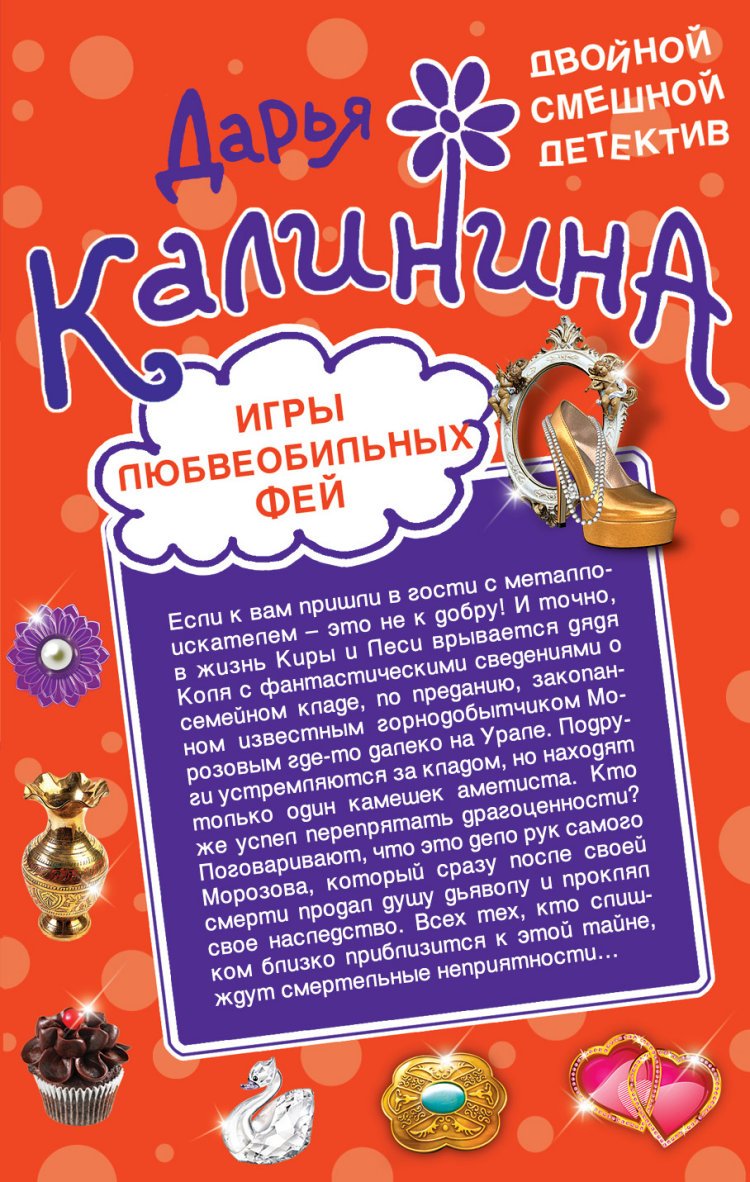 Igry lyubveobilnyh fey. Ray v neglizhe Books