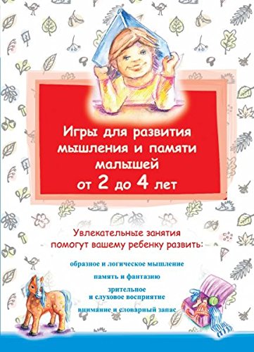Igry dlya razvitiya myshleniya i pamyati malyshey ot 2 do 4 let Books