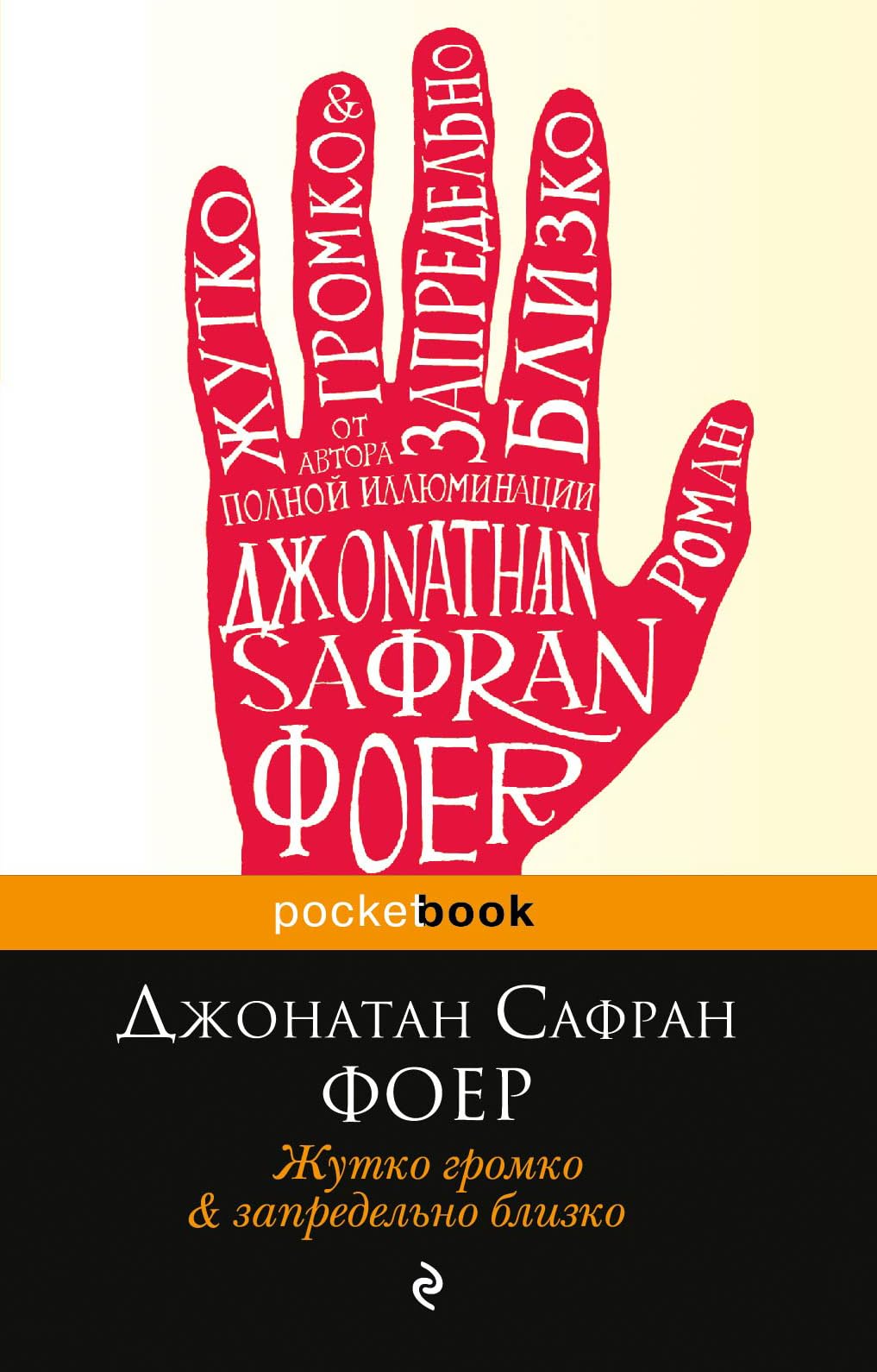 Zhutko gromko i zapredelno blizko Books