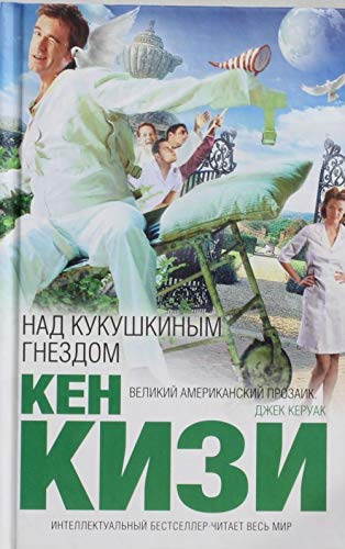 Product Image: Nad kukushkinym gnezdom