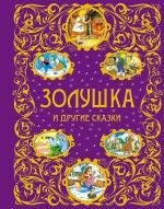 Zolushka i drugie skazki Books