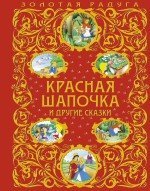 Krasnaya Shapochka i drugie skazki Books
