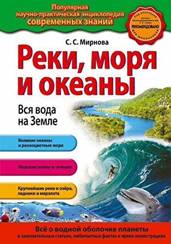 Reki, morya i okeany. Vsya voda na Zemle Books