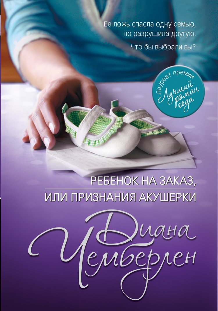 Rebenok na zakaz, ili Priznaniya akusherki Books