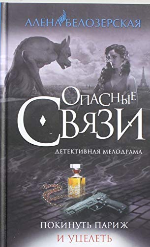 Pokinut Parizh i utselet Books