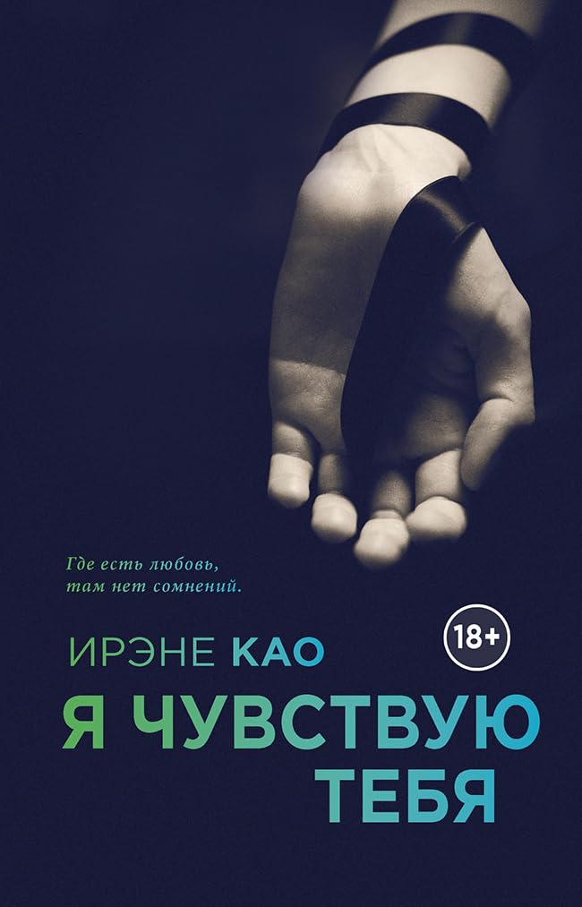 Ja chuvstvuju tebja book