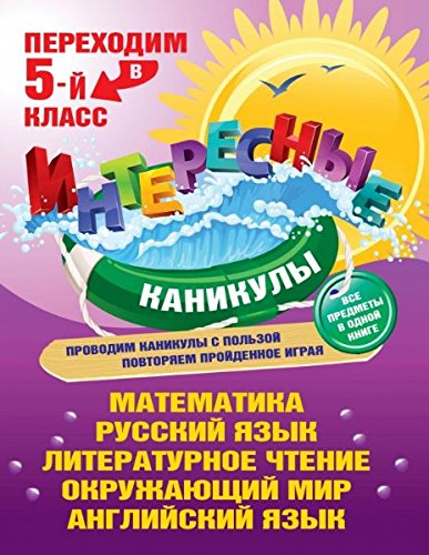 Perehodim v 5-y klass book