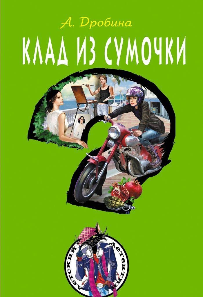 Klad iz sumochki Books