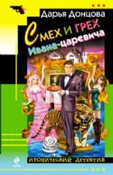 Product Image: Smeh i greh Ivana Carevicha