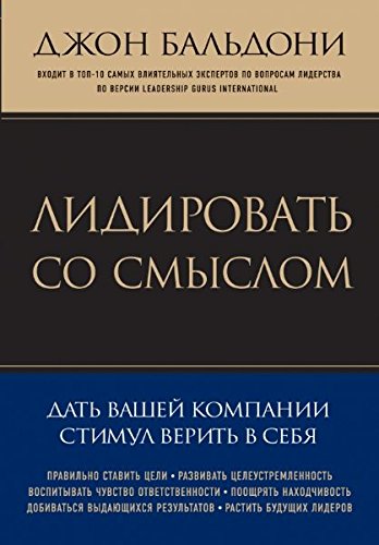 Lidirovat so smyslom. Dat vashey kompanii stimul verit v sebya Books