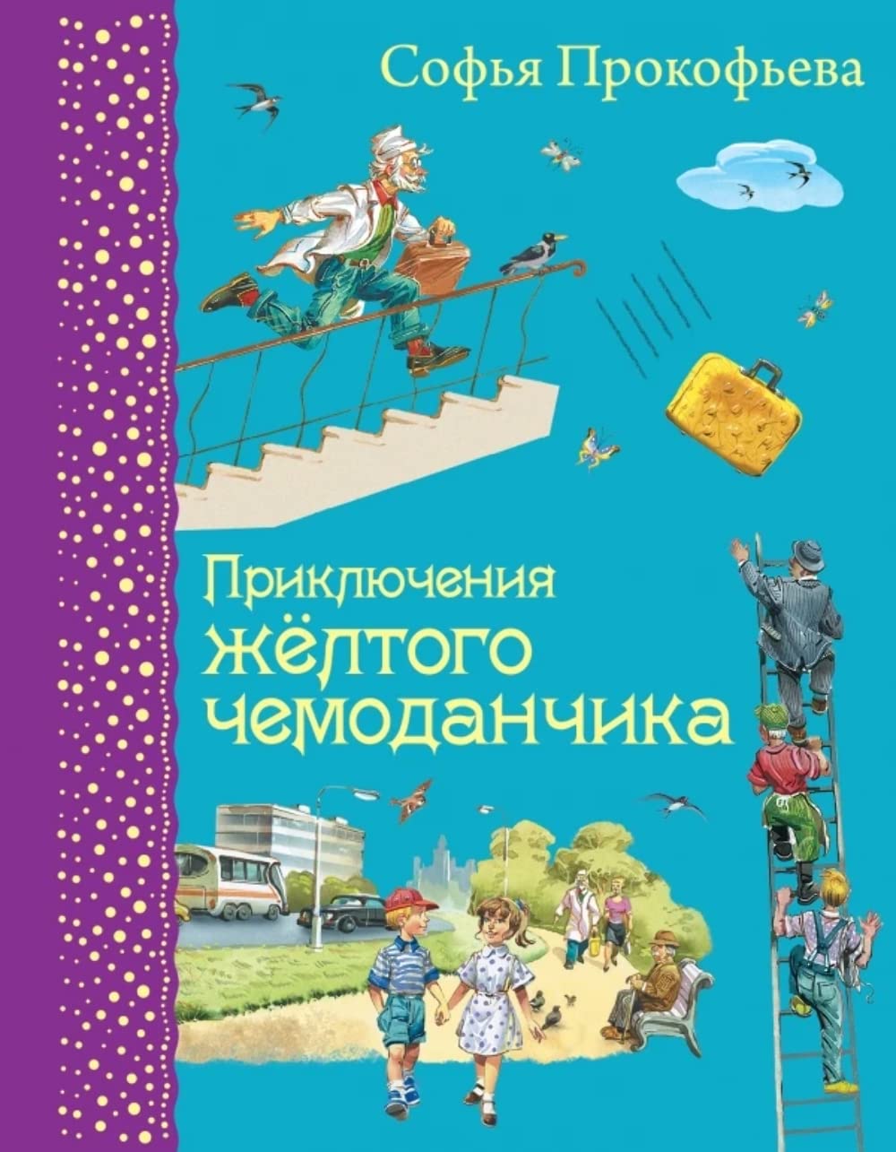 Product Image: Priklyucheniya zheltogo chemodanchika