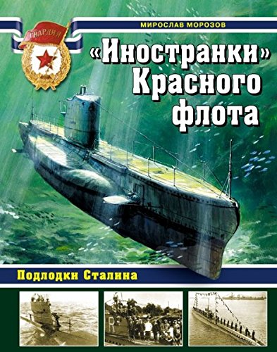 Inostranki Krasnogo flota. Podlodki Stalina Books