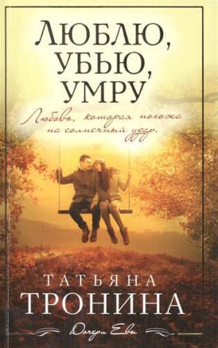 Lyublyu, ubyu, umru Books