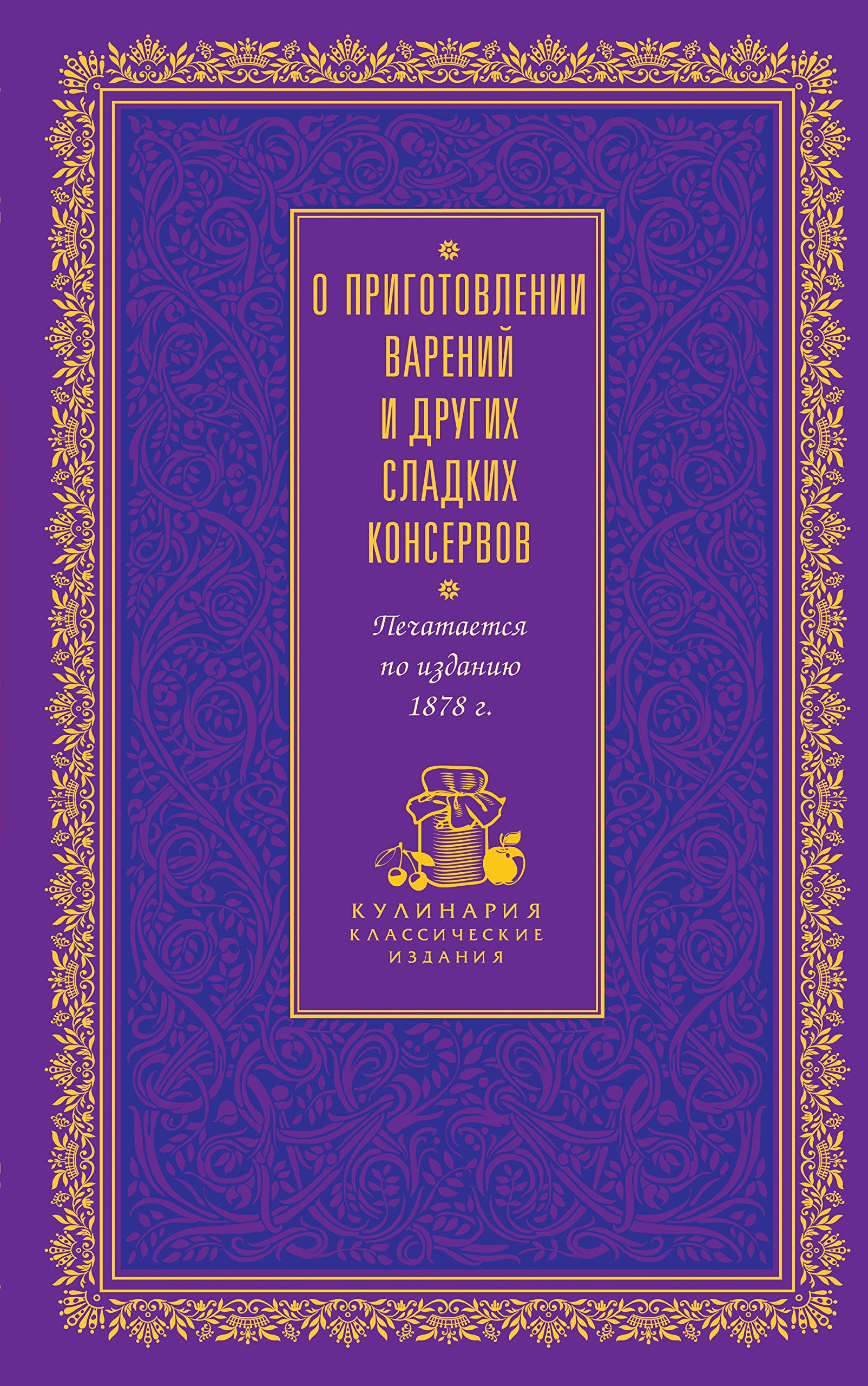 O prigotovlenii vareniy i drugih sladkih konservov Books