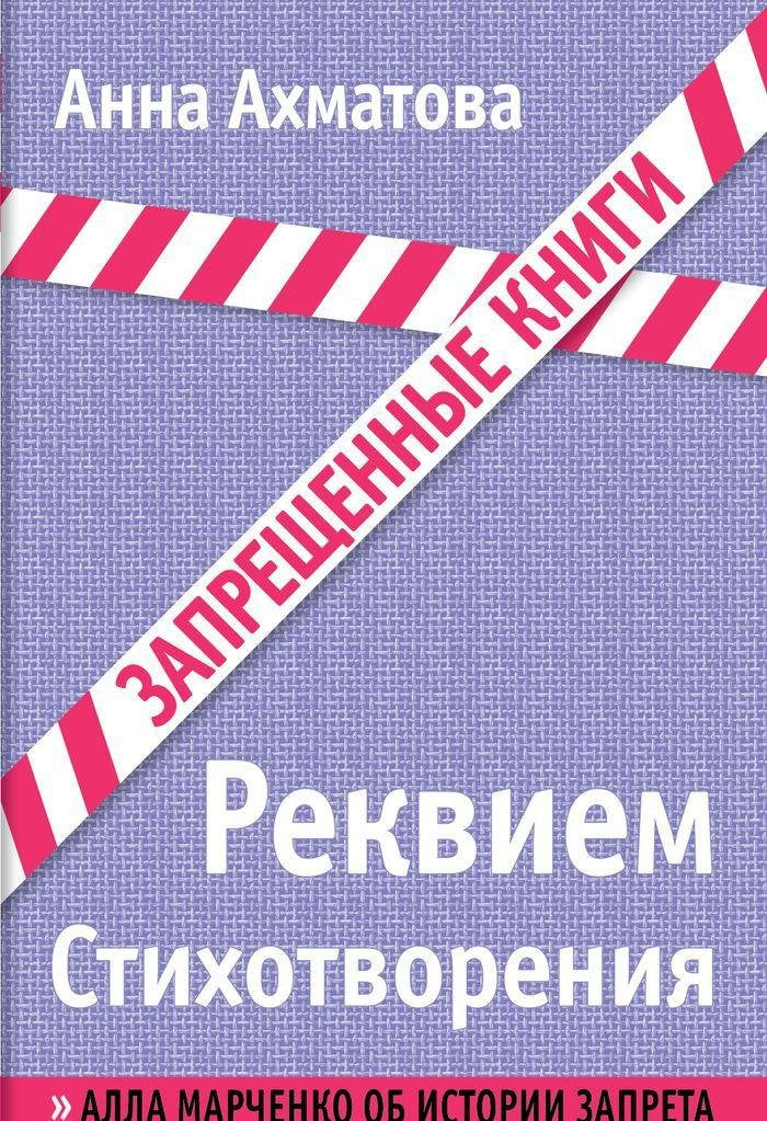 Rekviem. Stihotvoreniya Books