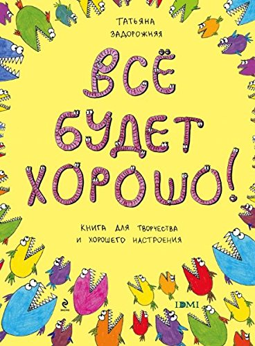 Vse budet horosho! Kniga s kartinkami i prostorom dlya tvorchestva Books