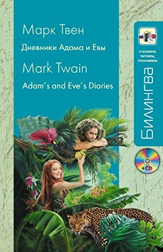 Bilingva: Adam's and Eve's Diaries/Dnevniki Adama i Evy + CD Foreign Languages ​​& Dictionaries