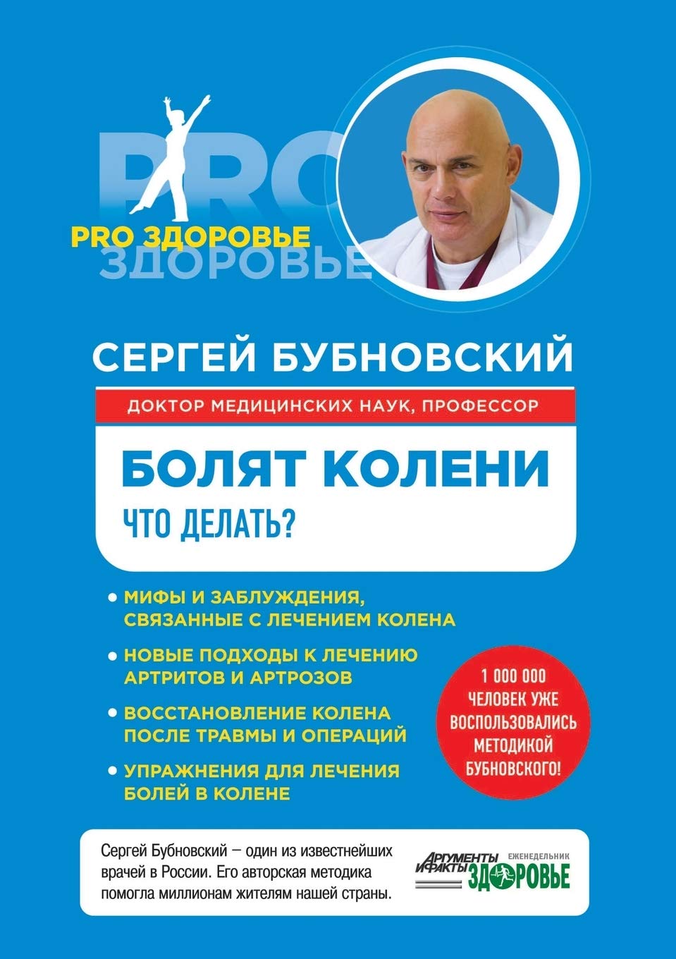 Boljat koleni. Chto delat'? Books