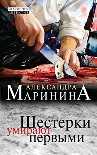 Shesterki umirayut pervymi Books