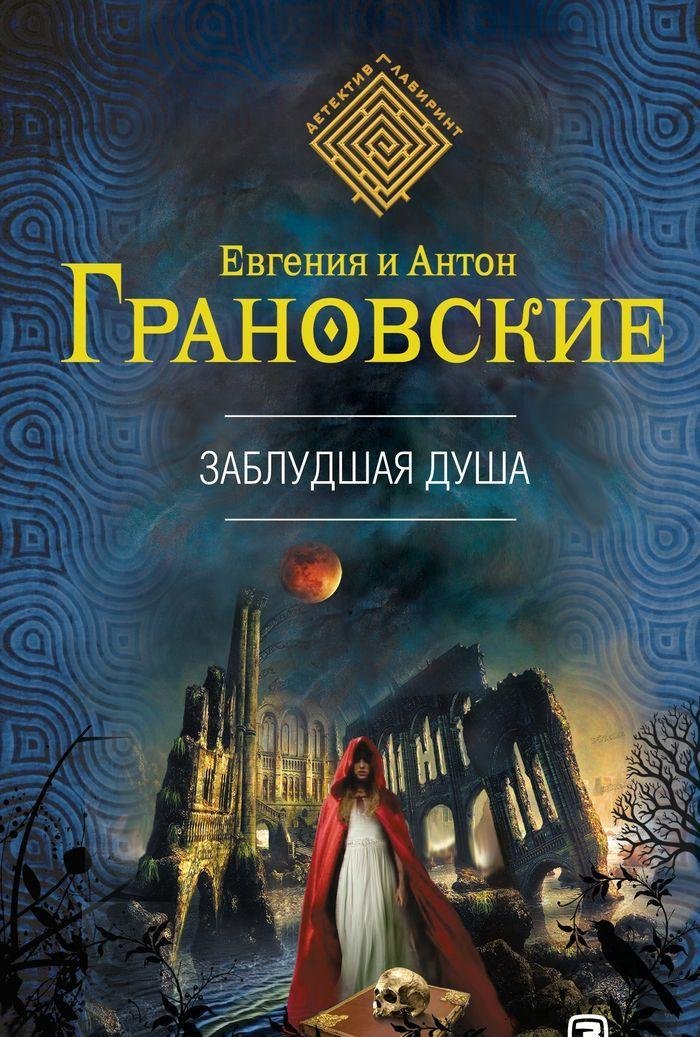Product Image: Zabludshaya dusha