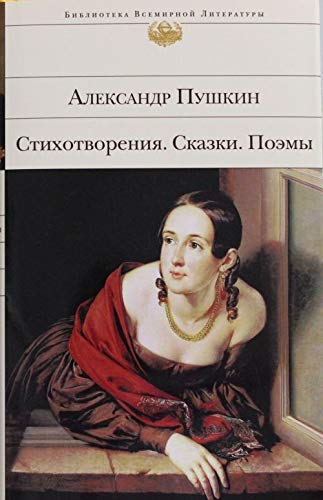 Stihotvorenija. Poemy. Skazki book