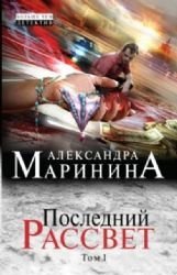Poslednij rassvet. Tom 1 Books