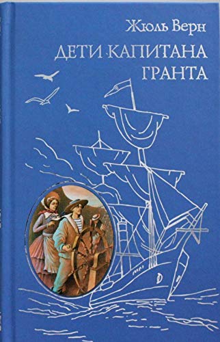Product Image: Deti kapitana Granta
