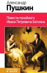 Povesti pokoynogo Ivana Petrovicha Belkina Books