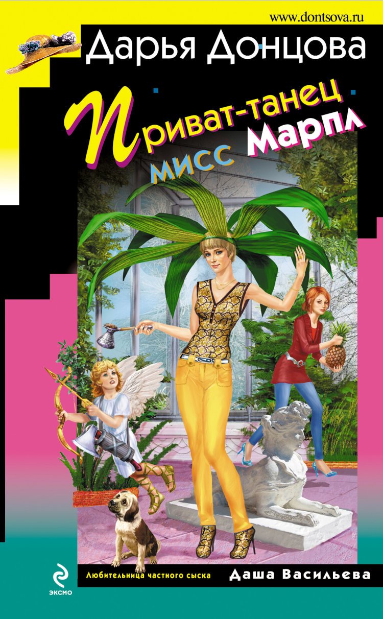 Privat-tanets miss Marpl Books
