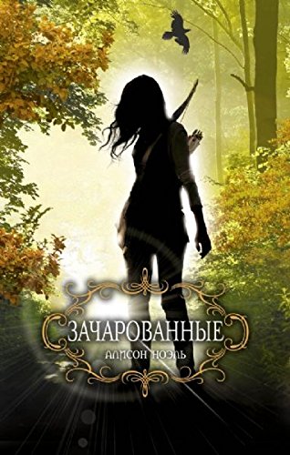 Product Image: Zacharovannye