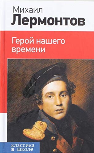 Geroy nashego vremeni book