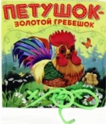 Product Image: Petushok - Zolotoy grebeshok