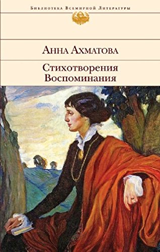 Stihotvorenia. Vospominania Books