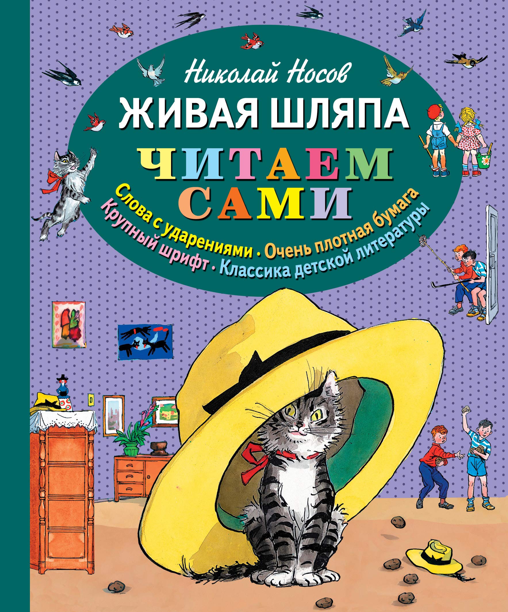 Zhivaya shlyapa (slova s udareniyami, ochen plotnaya bumaga, krupnyy shrift, klassika detskoy literatury) Books