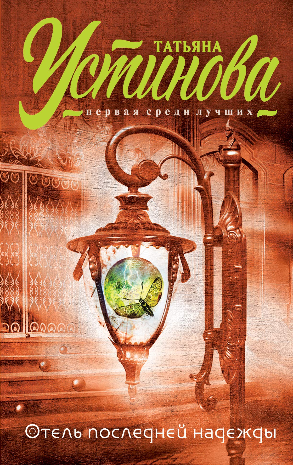 Otel' poslednej nadezhdy book