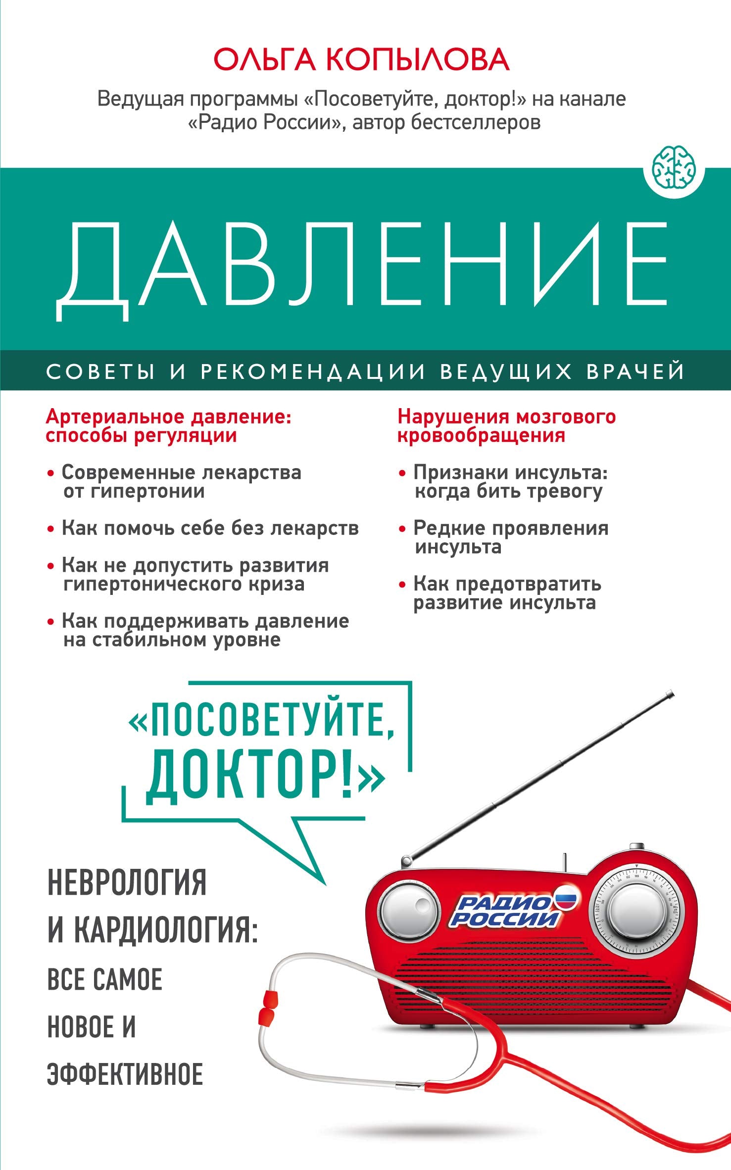 Davlenie. Sovety i rekomendatsii veduschih vrachey book