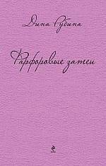 Farforovye zatei Books