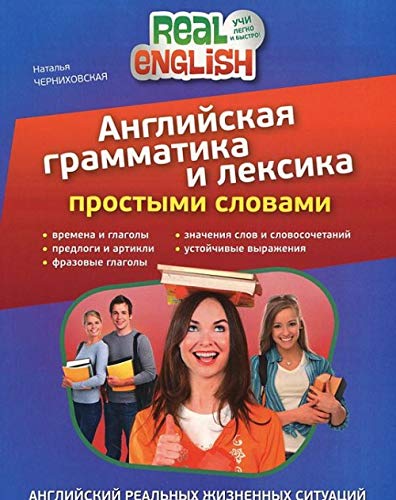 Anglijskaja grammatika i leksika prostymi slovami book