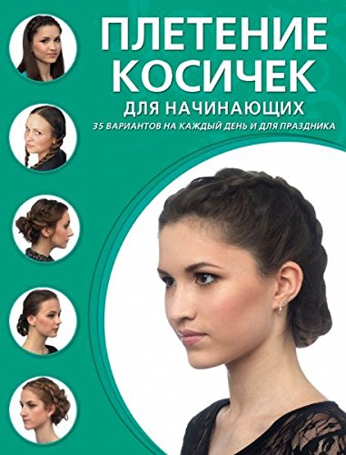 Pletenie kosichek dlya nachinayuschih Books