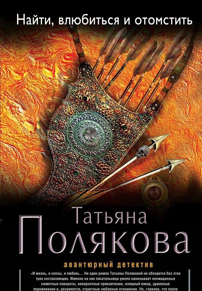 Nayti, vlyubitsya i otomstit Books