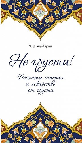 Ne grusti! Retsepty schastya i lekarstvo ot grusti Books