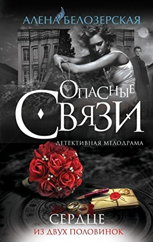 Serdtce iz dvukh polovinok book