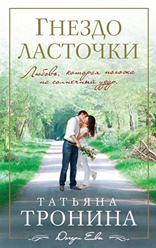 Gnezdo lastochki Books