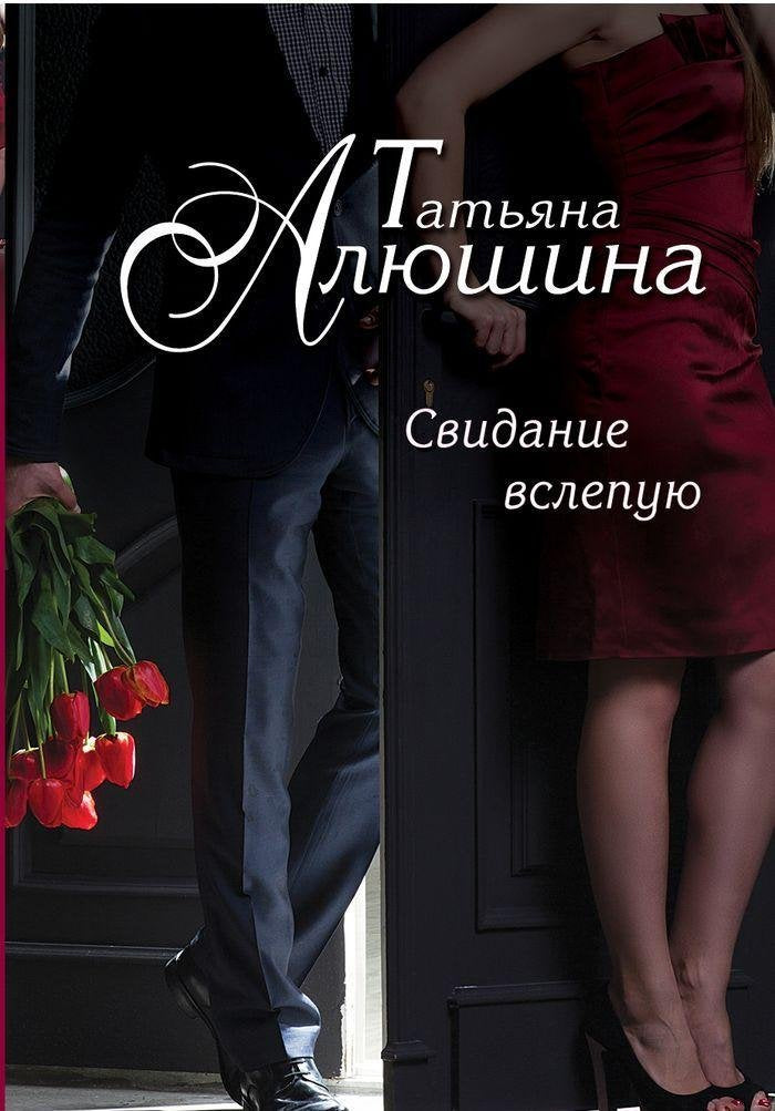 Product Image: Svidanie vslepuyu