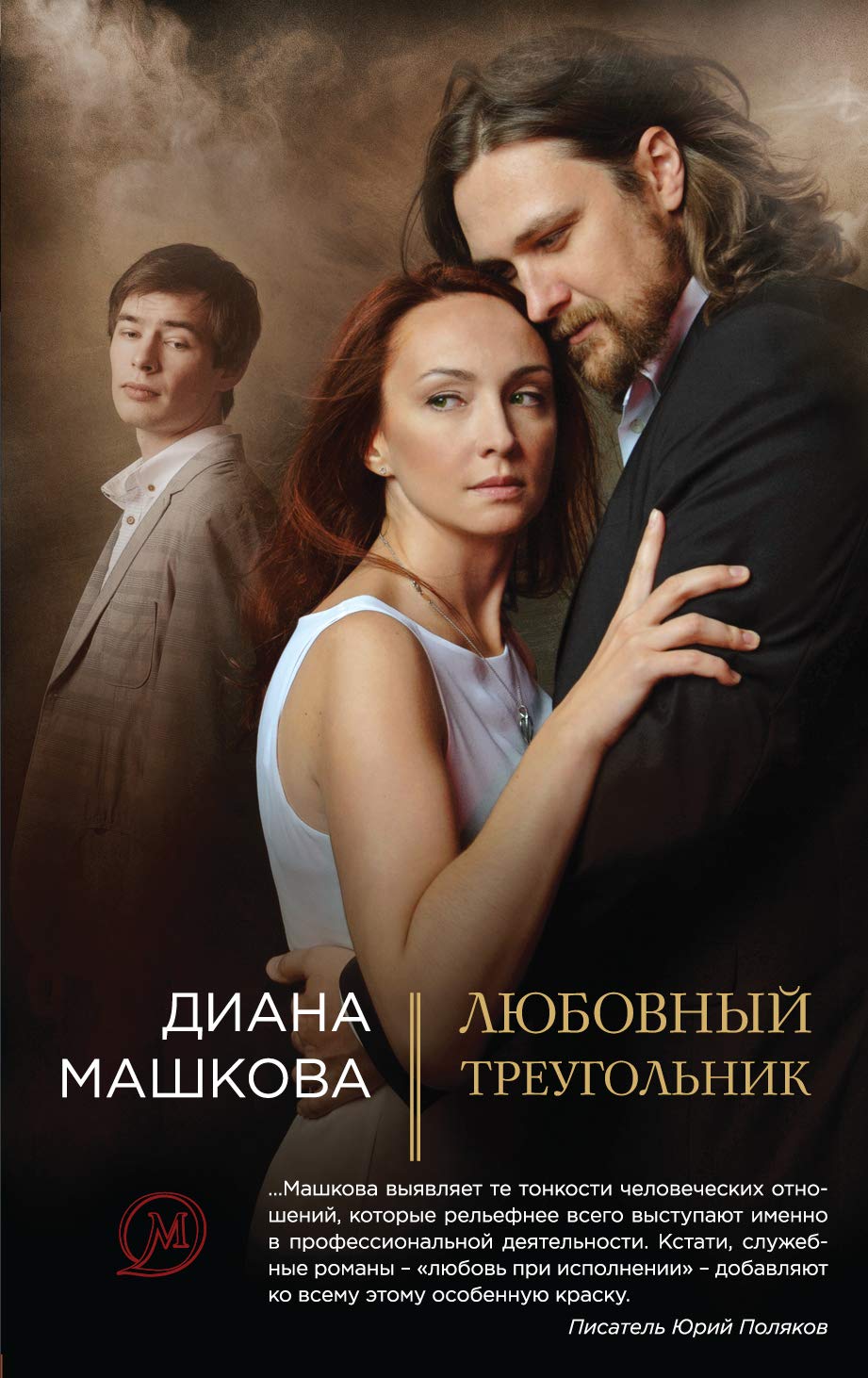 Lyubovnyy treugolnik Books