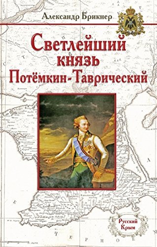 Svetleyshiy knyaz PotÑ‘mkin-Tavricheskiy Books