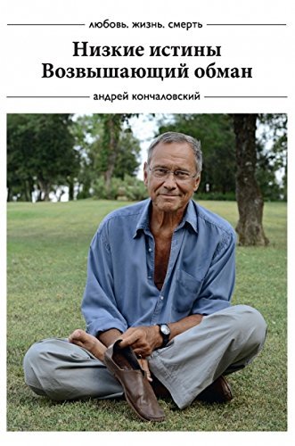 Lyubov, zhizn, smert. Nizkie istiny. Vozvyshayuschiy obman Books