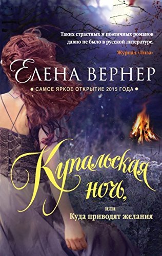 Kupalskaya noch, ili Kuda privodyat zhelaniya Books