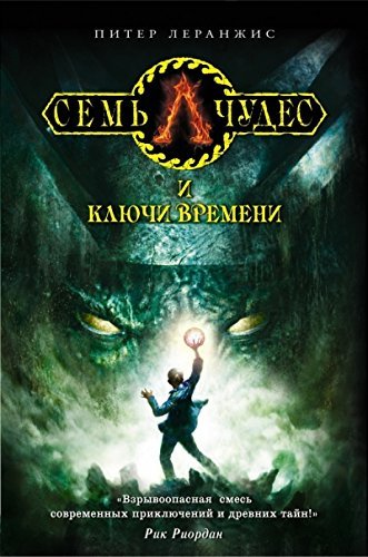 Product Image: Sem chudes i klyuchi vremeni